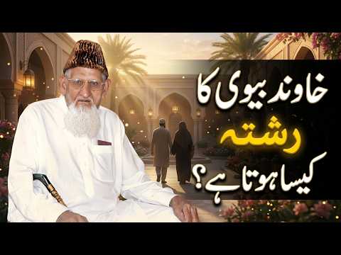 Husband wife relationship in islam Muslim • Maulana Ishaq