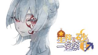 ⋙ Minecraft ⋮❙⋮ にじ鯖夏祭り建築！！ ⋮❙⋮ 弦月藤士郎 / にじさんじ ⋘