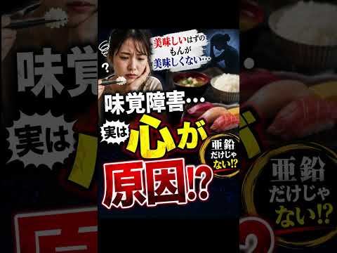 味覚障害は亜鉛不足だけじゃない！？心が出しているSOSサインかもしれません