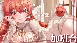 ASMR深夜台：六月的最後一晚 也跟姊姊一起睡睡吧 先來小小偷玩遊戲  😍加班台ING😍【MiroLive/塔芭絲可】
