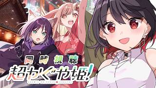 【初見同時視聴】超かぐや姫！【Vtuber/赤蕾ライラ】