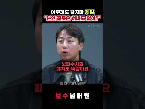 "<strong>이재명이</strong> 하는 모든 행태가 똑같다" 장예찬