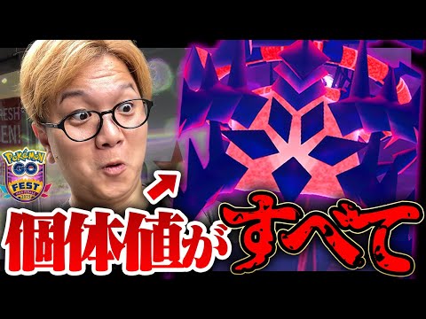 ムゲンダイナ遂に襲来!!こ、この個体値って…!!!?!?【ポケモンGO】