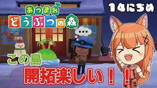 【#あつまれどうぶつの森】家を移動させたり、橋掛けたりで大忙しな島を開拓するぞ！#14【参加型/プレイ配信/Vtuber】