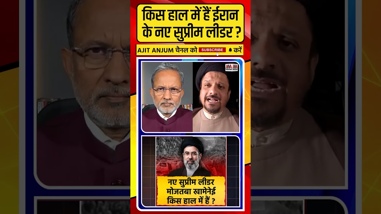 Iran के नए सुप्रीम लीडर Mojtaba Khamenei किस हाल में हैं ? #shorts