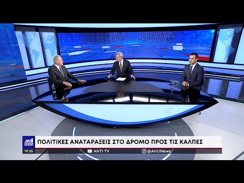 Εκλογές 2023: Αβραμόπουλος – Χαρίτσης στον ΑΝΤ1