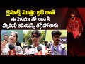క్లైమాక్స్ మొత్తం బ్లడ్ బాత్ | HIT 3 Movie Genuine Public Response | Nani | Indiaglitz Telugu