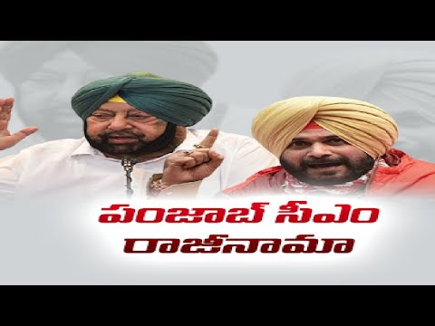 Amarinder Singh resigns as Punjab Chief Minister Amarinder Singh resigns as Punjab Chief Minister