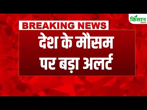 #breakingnews Weather Update:  UP-Rajasthan, Bihar में Heavy Rain Alert #monsoonupdate