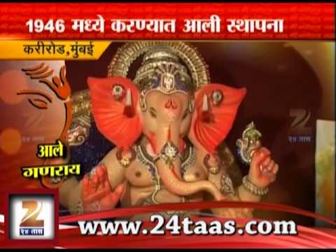 गणेश दर्शन : करीरोडचा राजा