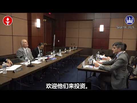 纽约香格里拉农场（筹）美国听证会精华第8期《在中共洗钱和逃避制裁中香港扮演的包庇角色》精选小视频 02/09