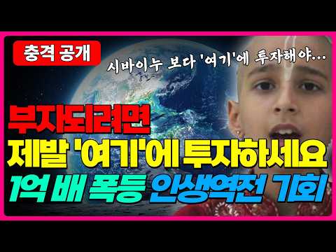 시바이누 말고 제발 당장 '이 코인'에 투자하세요 1억 <strong>배</strong> 폭등 역대급 행운의 기회