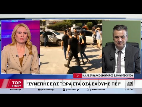 Ο συνήγορος της Ειρήνης Μουρτζούκου στον ΑΝΤ1