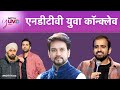 Watch LIVE | NDTV Yuva - Youth For Change | एनडीटीवी युवा