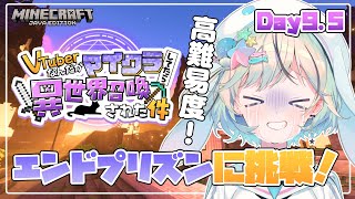 【#ぶいせかマイクラ Day9.5】激ムズ!宝を求めてエンドプリズンに挑戦!【#夏渚まはろ¦#パレプロ研究生】