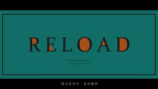【flower】「RELOAD」　あめのむらくもP
