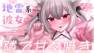 【高音質┊︎KU100┊︎ASMR】地雷系彼女にいっぱいよしよしされてね♡隣でいっぱい甘々囁きしてあげる❤️安眠導入|吐息|耳かき|耳ふー|