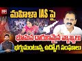 మహిళా IAS పై భూమన దారుణమైన వ్యాఖ్యలు : Bhumana Karunakar Reddy Sensational Comments on Woman IAS