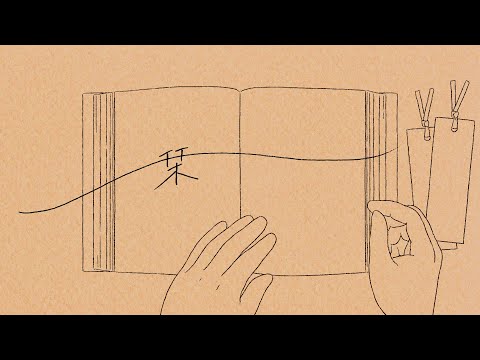 高瀬統也 / 栞 (Official Lyric Video)