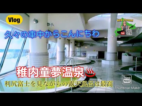 【稚内】【稚内童夢温泉】利尻富士と礼文島が見える露天風呂#稚内#温泉 #北海道
