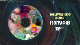 Boulevard Depo & JEEMBO — География | Official Audio