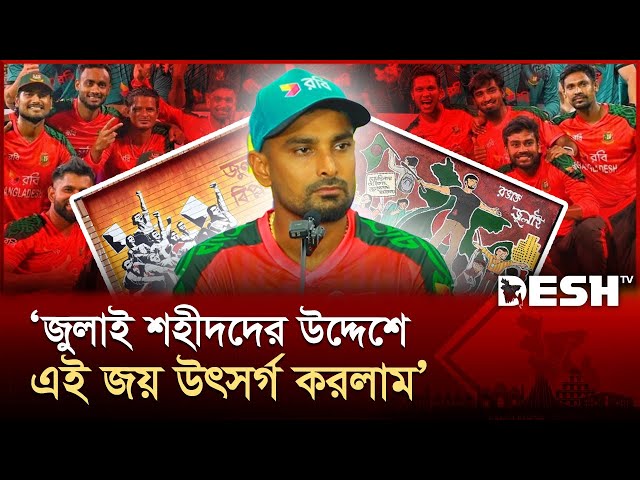 টানা দুই জয়ে দূর্দান্ত এক ঘুরে দাঁড়ানোর গল্প লিখলো লিটন দাসের দল | Litton Das | BCB | Desh TV