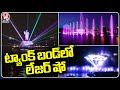 Laser Show At Tank Bund Attracts Public | Hyderabad | V6 News
