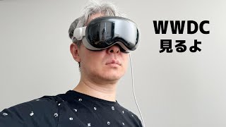 よっしゃ、WWDC 2026 でも見ようぜ！