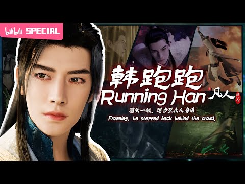 【ENGSUB】🤔韩立眉头一皱，将众人护至身前《凡人修仙传》韩跑跑特辑【玄幻 | 热血 | 励志 | Made By Bilibili】