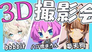 3Dアーティスト三銃士を連れてきたよ #unity3d #unrealengine