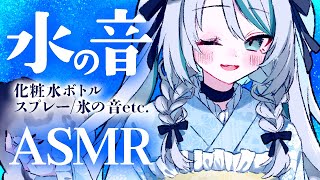 【🔴ASMR／ #KU100 】水の音ASMR / water, ice etc. ASMR【 #雪豹メイドお給仕中 / vtuber 】