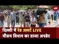Delhi Weather LIVE Update: Delhi-NCR में गर्मी के चलते जारी हुआ Red Alert | NDTV India News