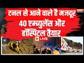 Uttarakhand Tunnel rescue Updates LIVE - टनल से आने वाले है मजदूर, 40 एम्ब्युलेंस और हॉस्पिटल तैयार