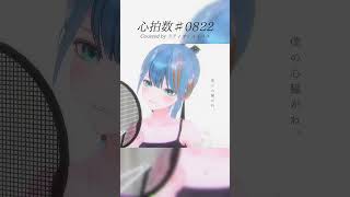 【歌ってみた】8月22に『心拍数♯0822』歌ってみた【Vtuberラティオ・ユィリス】
