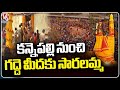 Saramma Coming From Kannepalli To Medaram, Devotees Performing Special Rituals | V6 News