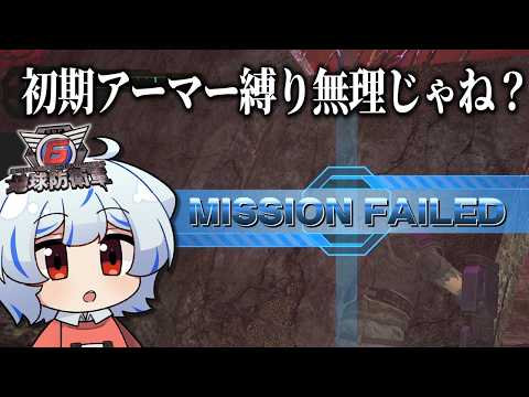 【地球防衛軍6】犬が地球を防衛するそうですR　Part17【ゆっくり実況】