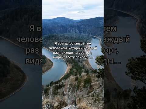 Это точно😍 #природа #шортс #shorts #жиза #красота #сибирь #река #енисей #топ #top