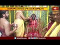 చందులులో శ్రీ బగళాముఖీ మాత జయంతి మహోత్సవాలు.. | Devotional News | Bhakthi TV  - 01:30 min - News - Video