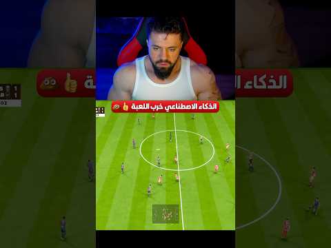 معاناة صانع محتوى فيفا 💔😓 #eafc26 #fc26 #fifaultimateteam