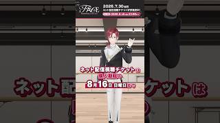 ライブでお披露目した新衣装！ #ローレン_1stライブ #Shorts