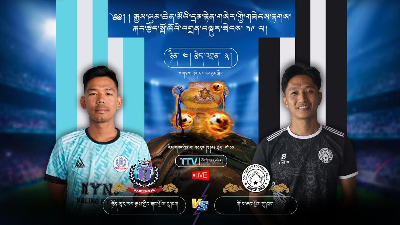 Highlights: རབ་རྒྱས་གླིང་རྐང་སྤོལ་རུ་ཁག Rabgayling FC VS གོ་བ་རྐང་རྩེད་སྤོ་ལོ་རུ་ཁག GoaTibetan FC
