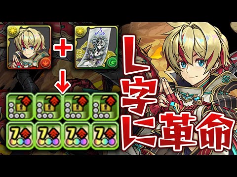 リュウメイがハズレ枠だと！？この火力を見ろ！【パズドラ】