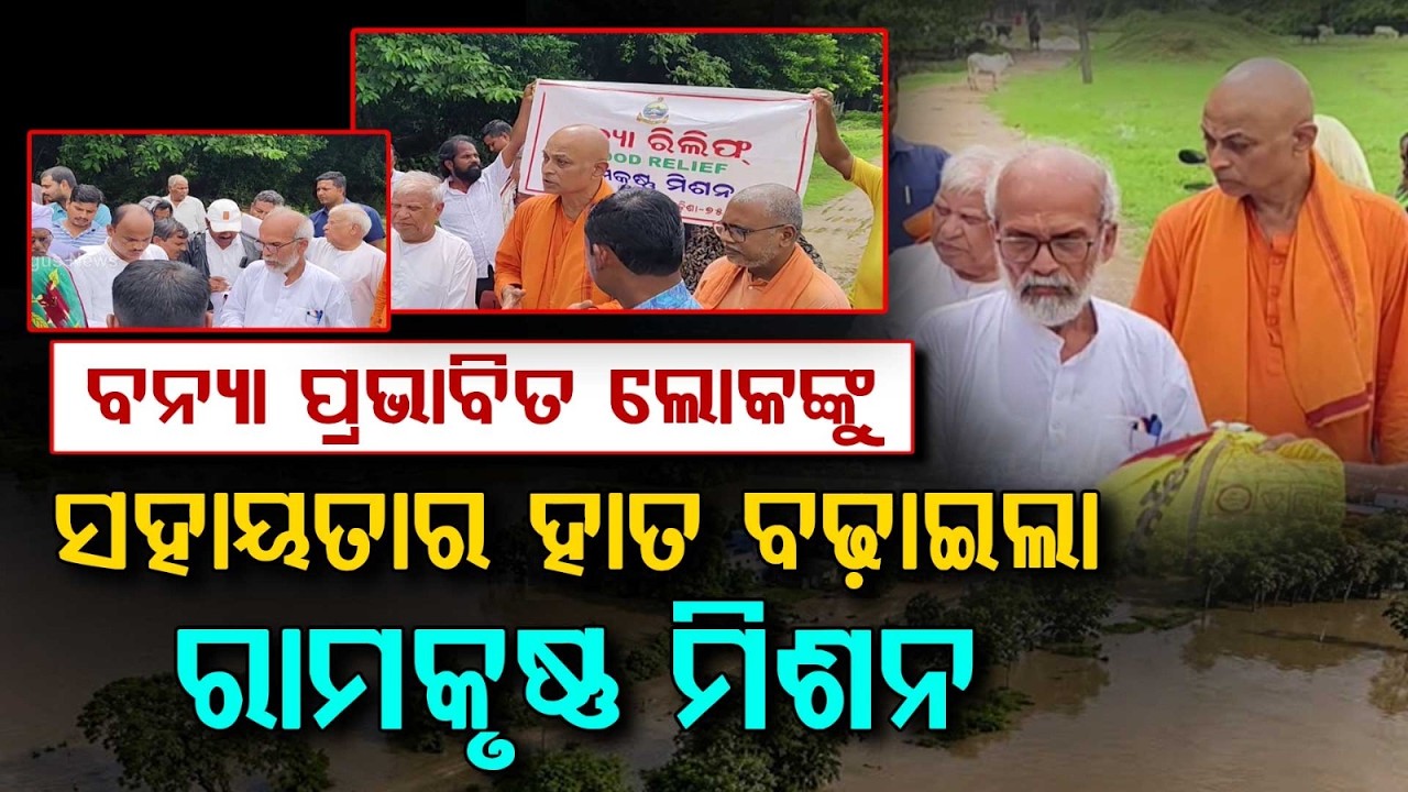 Subarnarekha Flood Aftermath: Ramakrishna Mission & MP Pratap Sarangi Distribute Relief | Argus News