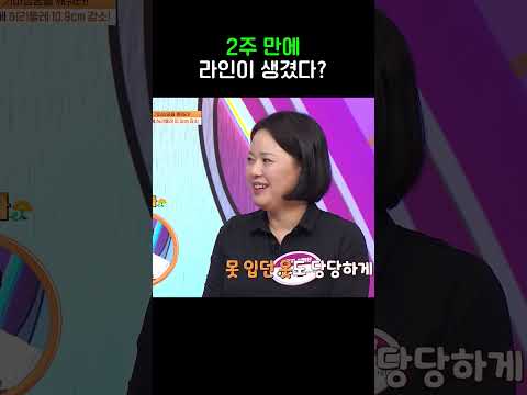 집 나간 라인을 찾았습니다 #몸신의탄생 #shorts