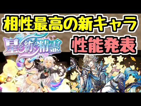 【パズドラ】星を紡ぐ精霊 新キャラ発表！ 強リーダー"フィリス"と強サブ"ナルサス"にはかなり期待できそう！？