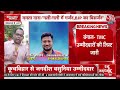 TMC Candidates First List LIVE: TMC ने किया उम्मीदवारों का ऐलान | Kolkata | Mamata Banerjee | AajTak  - 00:00 min - News - Video