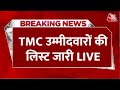 TMC Candidates First List LIVE: TMC ने किया उम्मीदवारों का ऐलान | Kolkata | Mamata Banerjee | AajTak