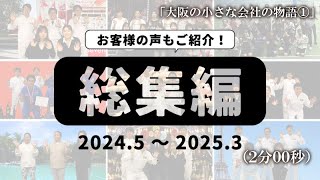 プレゼント動画の総集編