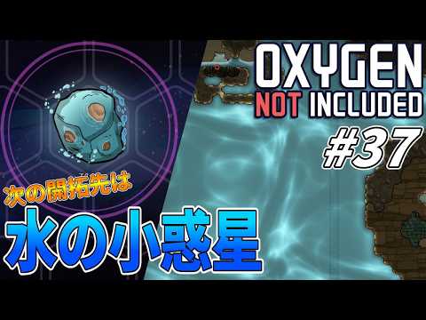 【Oxygen Not Included】惑星開拓日誌 Part37【ゆっくり実況】