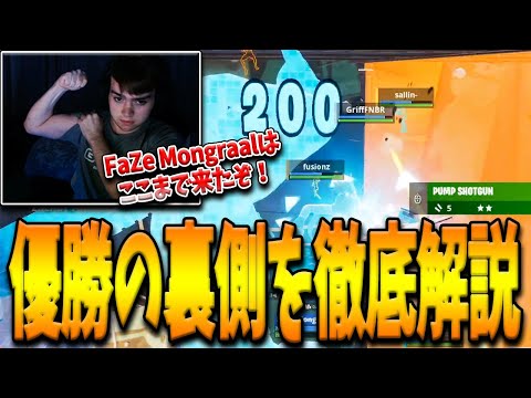 【フォートナイト】待望のソロ優勝を果たしたMongraalが”王者に至るまでの裏側”を徹底解説！頭の出来が常人とは異なる天才的判断がヤバすぎた！【Fortnite】